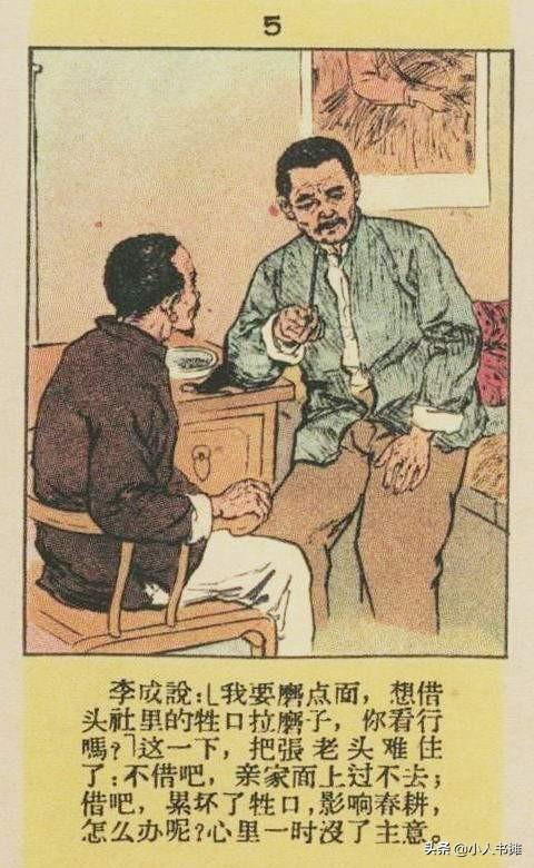 借马-选自《连环画报》1958年2月第三期 纪虹 陶田恩 绘
