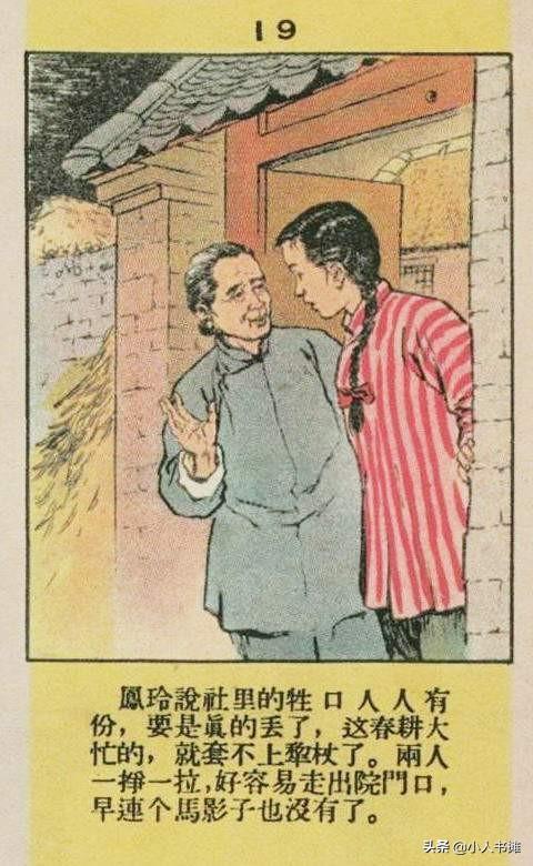 借马-选自《连环画报》1958年2月第三期 纪虹 陶田恩 绘
